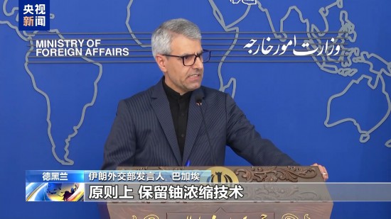 国汇策略 伊朗外交部：保留铀浓缩技术是伊核问题谈判“红线”