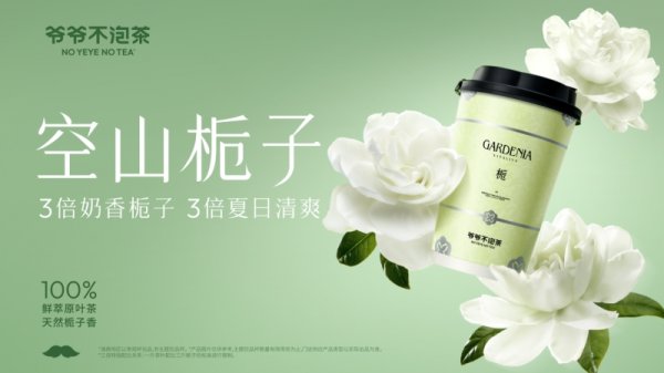 黑马配资 更懂年轻消费者与年轻投资者 “爷爷不泡茶”增速第一的秘诀找到了
