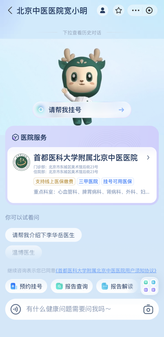 全电配资 AI数智人全程陪你就医！北京中医医院“宽小明”支付宝智能体来了