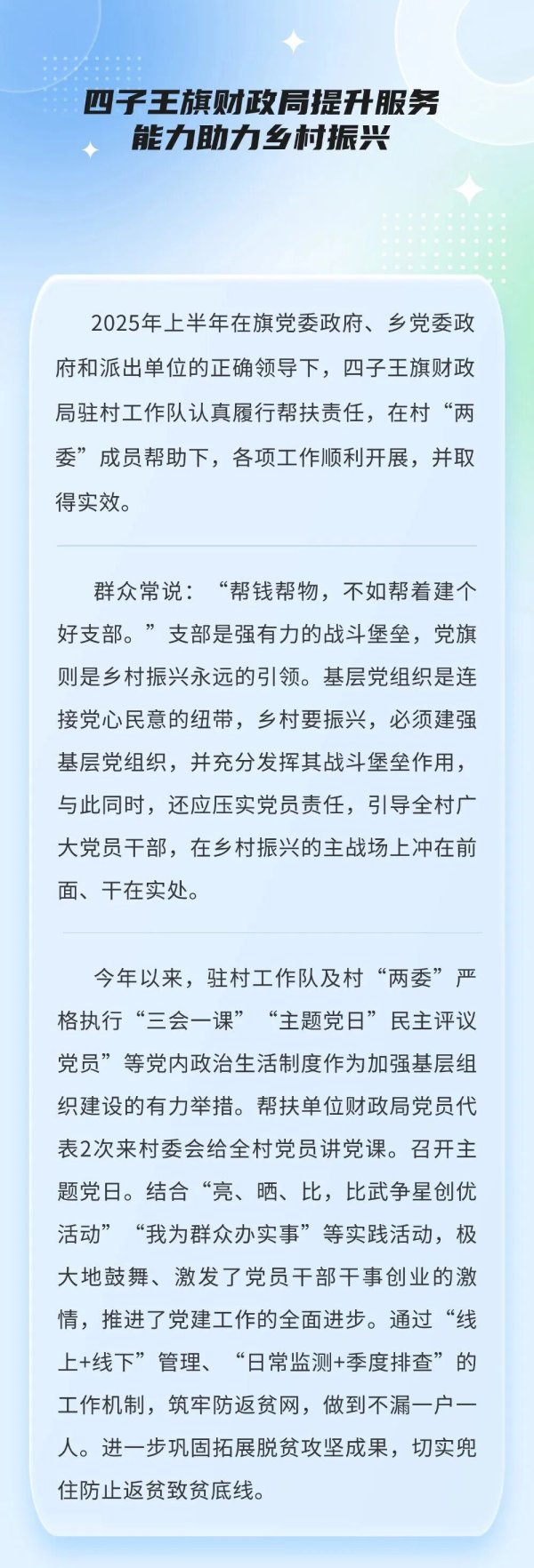 K线猎手 四子王旗财政局提升服务能力助力乡村振兴