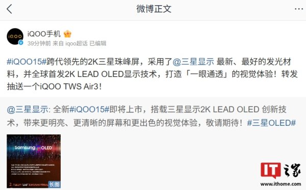 利鸿网 全新 iQOO15 手机全球首发 2K LEAD OLED 显示技术